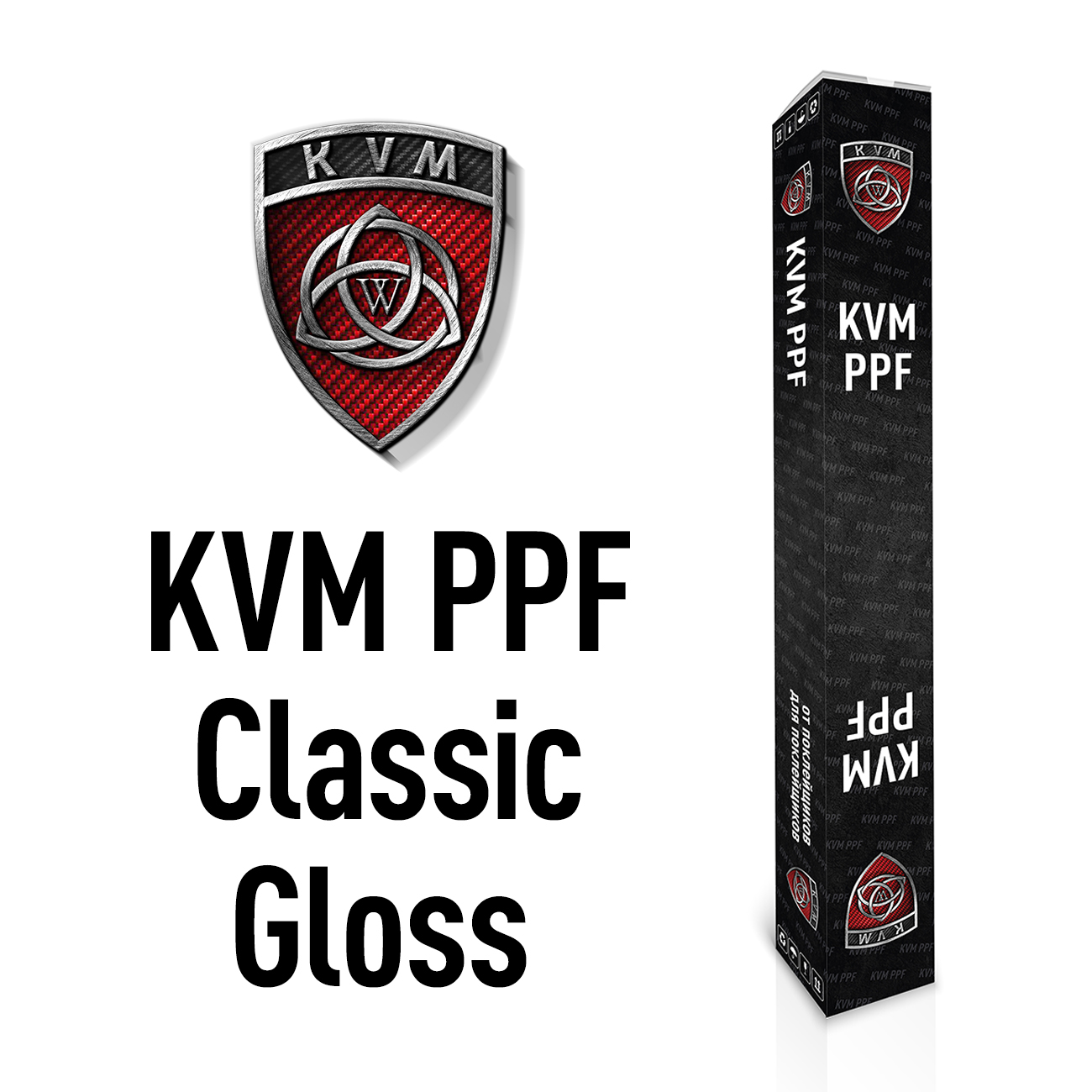 Защитная пленка KVM PPF CLASSIC 1.52 (КВМ ППФ Классик) - купить по низким  ценам в Нерюнгри - купить по низким ценам - КВМ и Ко